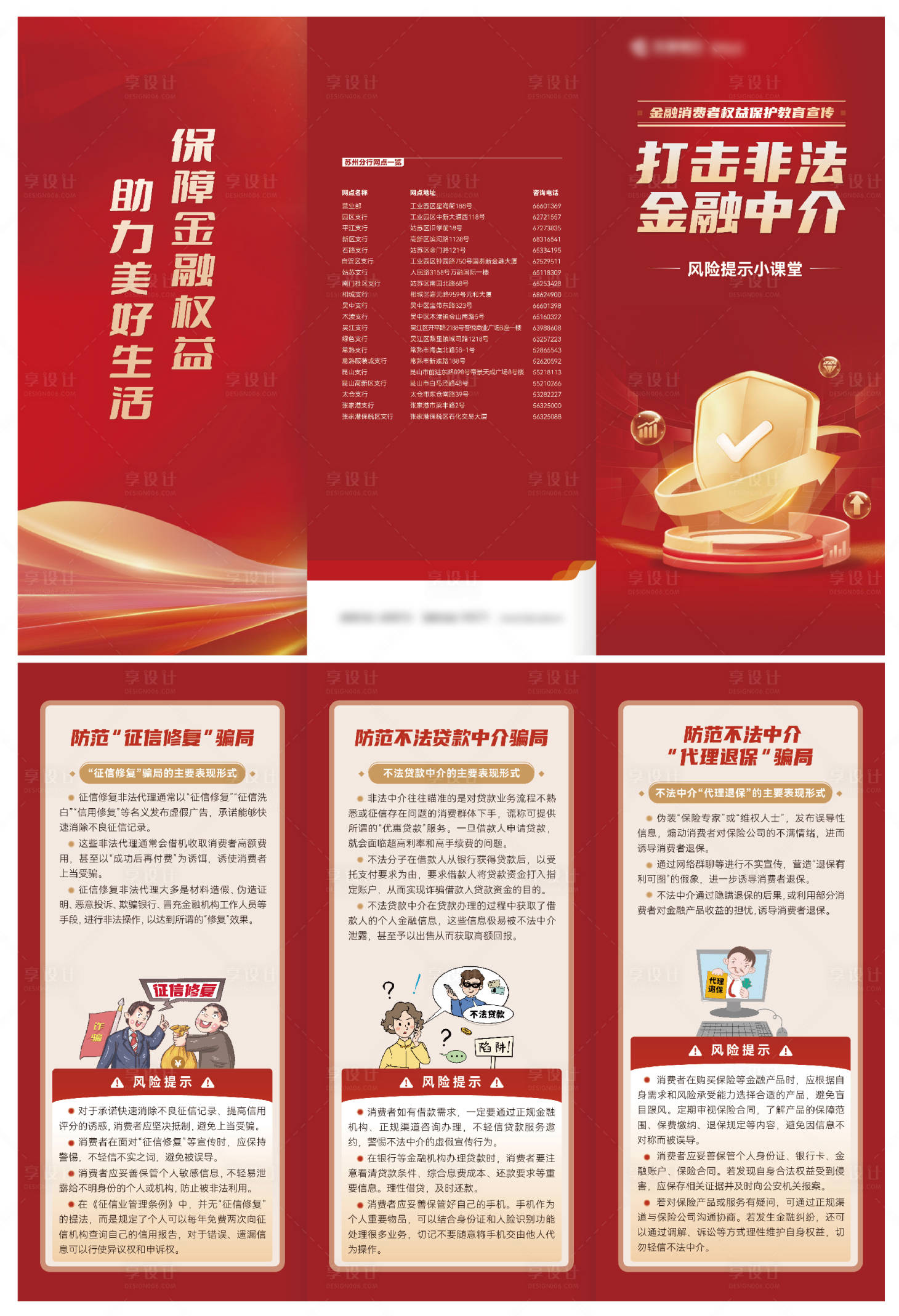 源文件下载【享设计】搜索编号：65070029371452517【打击非法金融三折页】