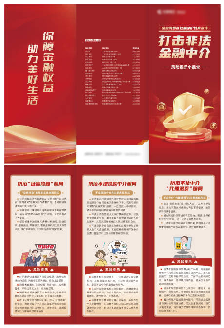 打击非法金融三折页