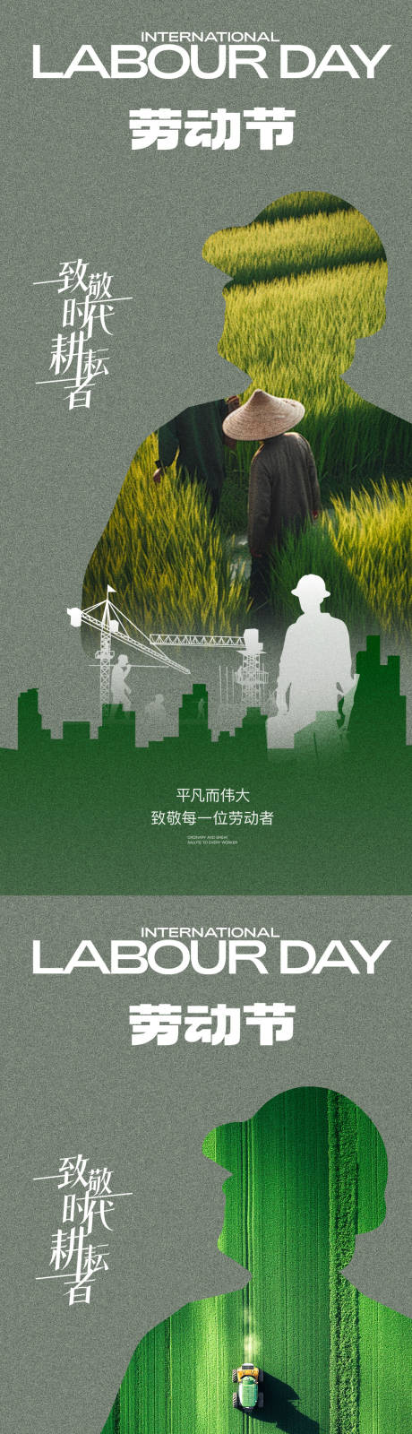 源文件下载【五一劳动节剪影移动端海报】编号：73980029753017953