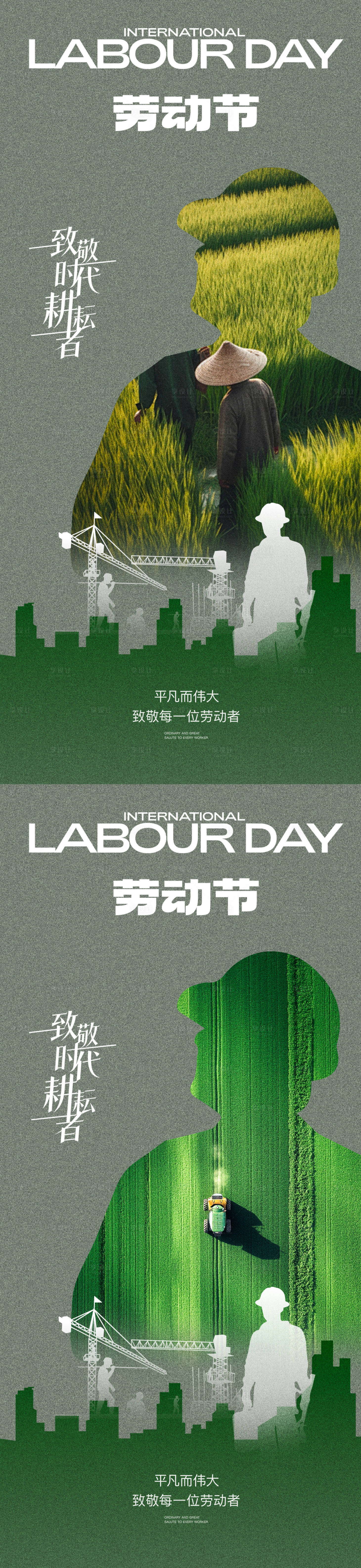 源文件下載【享設計】搜索編號：73980029753017953【五一勞動節剪影移動端海報】
