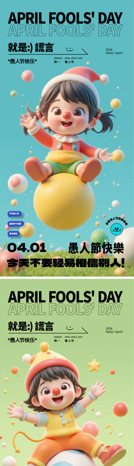 愚人节卡通海报