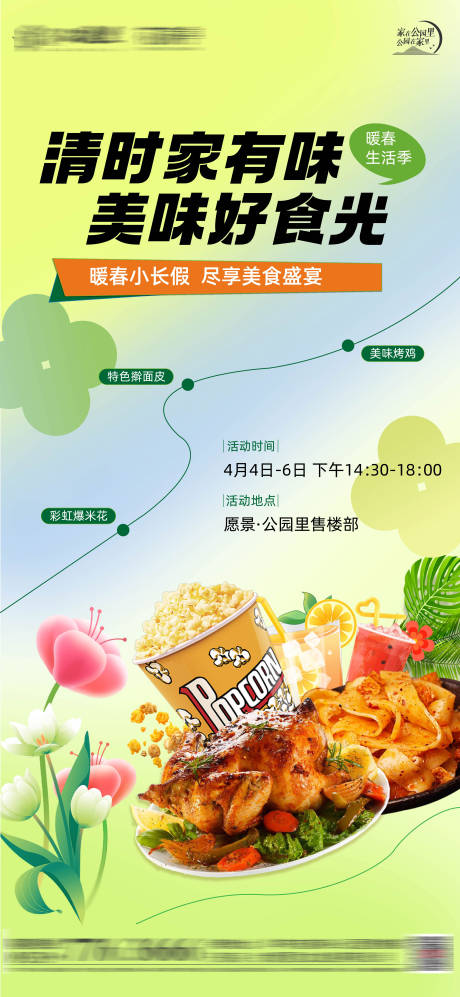 源文件下载【房地产清明小吃美食活动海报单图】编号：46740029469437747
