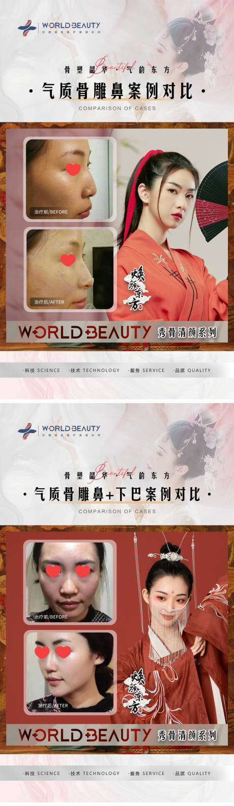 源文件下载【享设计】搜索编号：75390029796671032【医美古风美女案例对比】