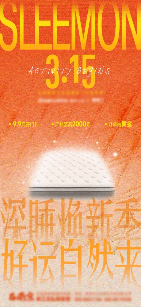 橘黄色床垫品牌活动预告宣传海报