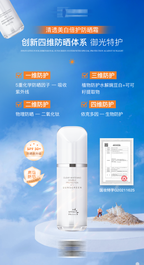 源文件下载【防晒夏季清爽成分banner】编号：77970029781907161