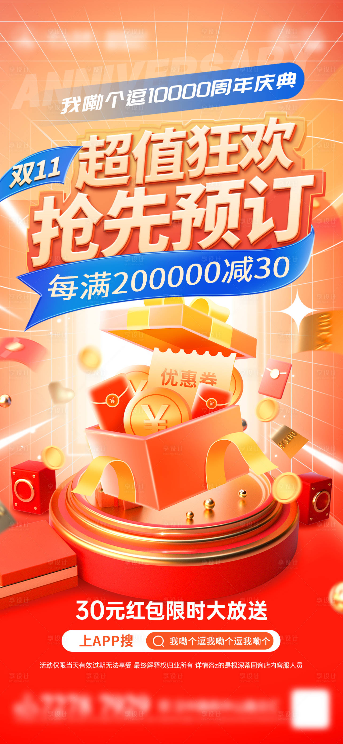 源文件下载【超值狂欢抢先预订海报】编号：78090029795191356
