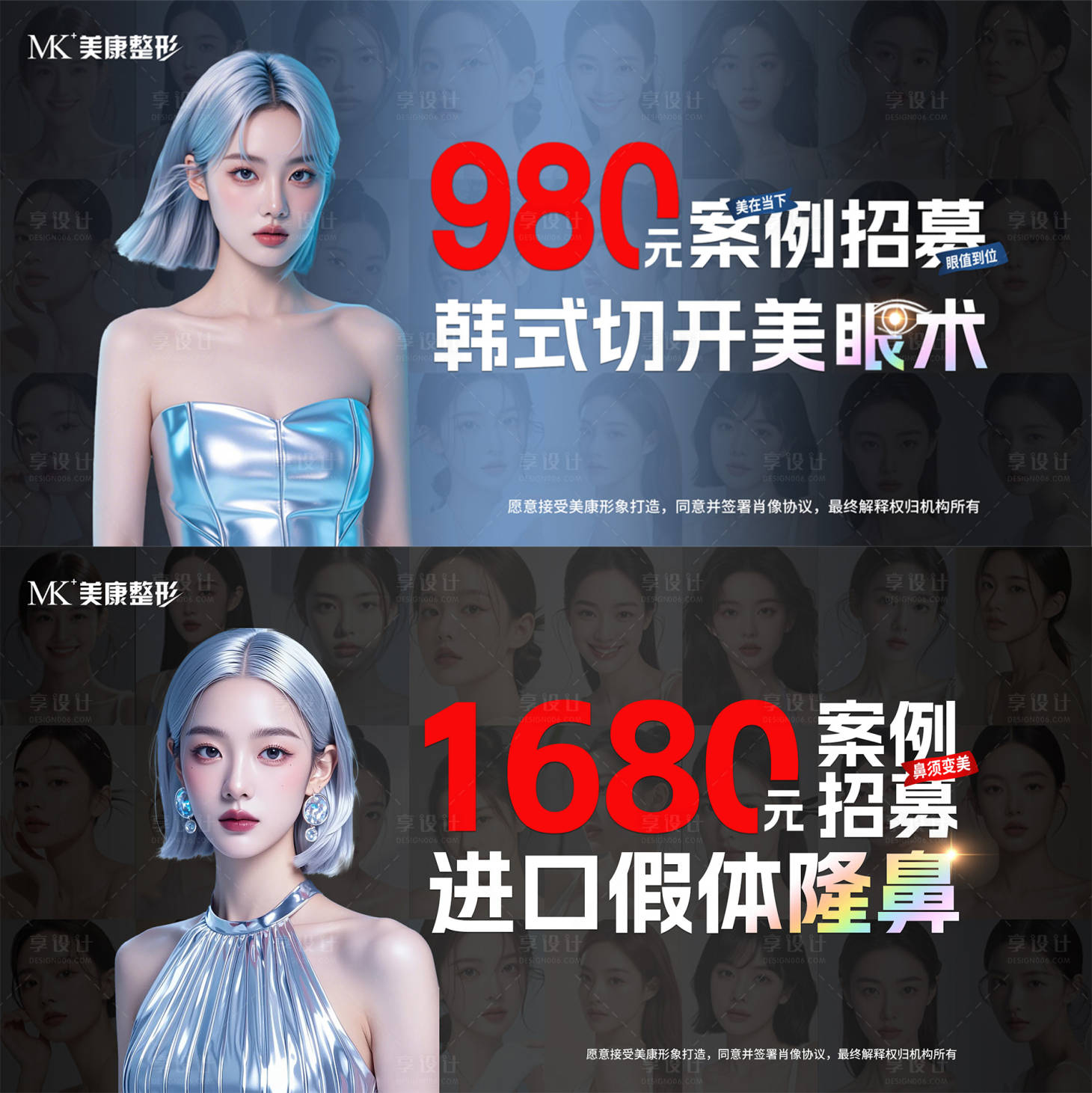 源文件下载【享设计】搜索编号：34340029292336306【眼鼻招募医美】