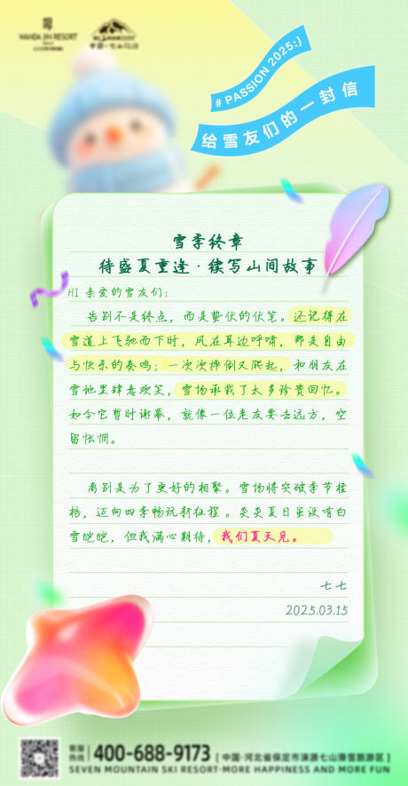 源文件下载【享设计】搜索编号：48600029355731944【度假区停业海报】