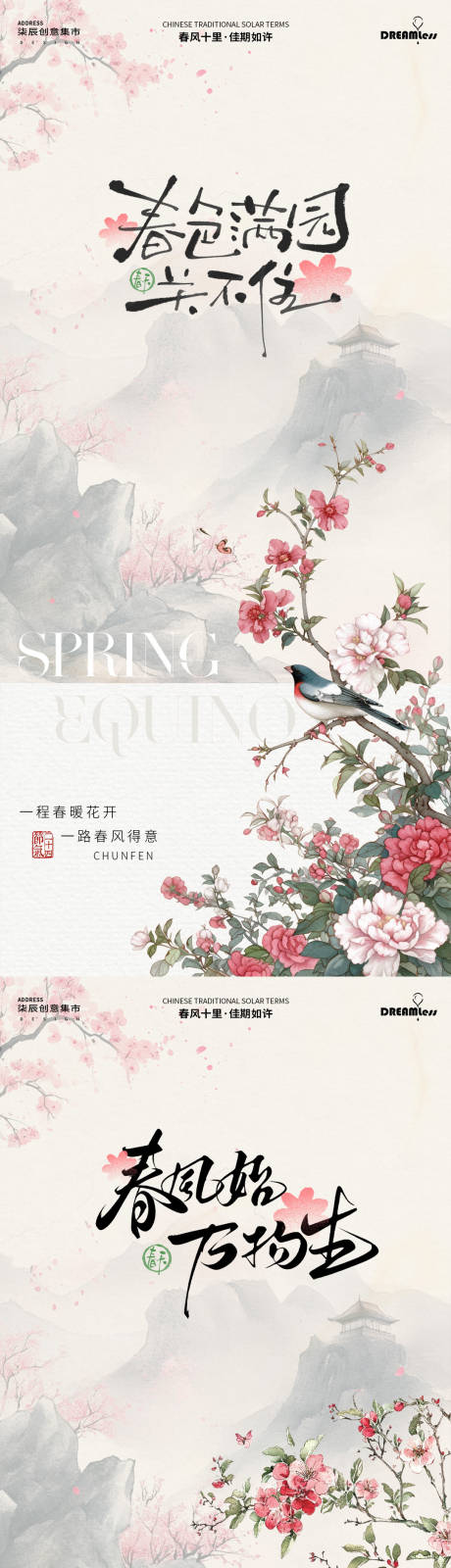 源文件下载【春分中式古风花鸟插画海报】编号：23380029317779343
