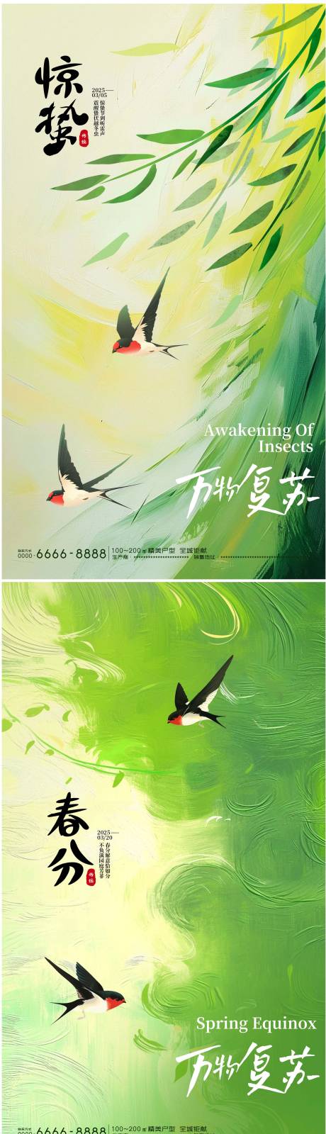 惊蛰传统节气海报