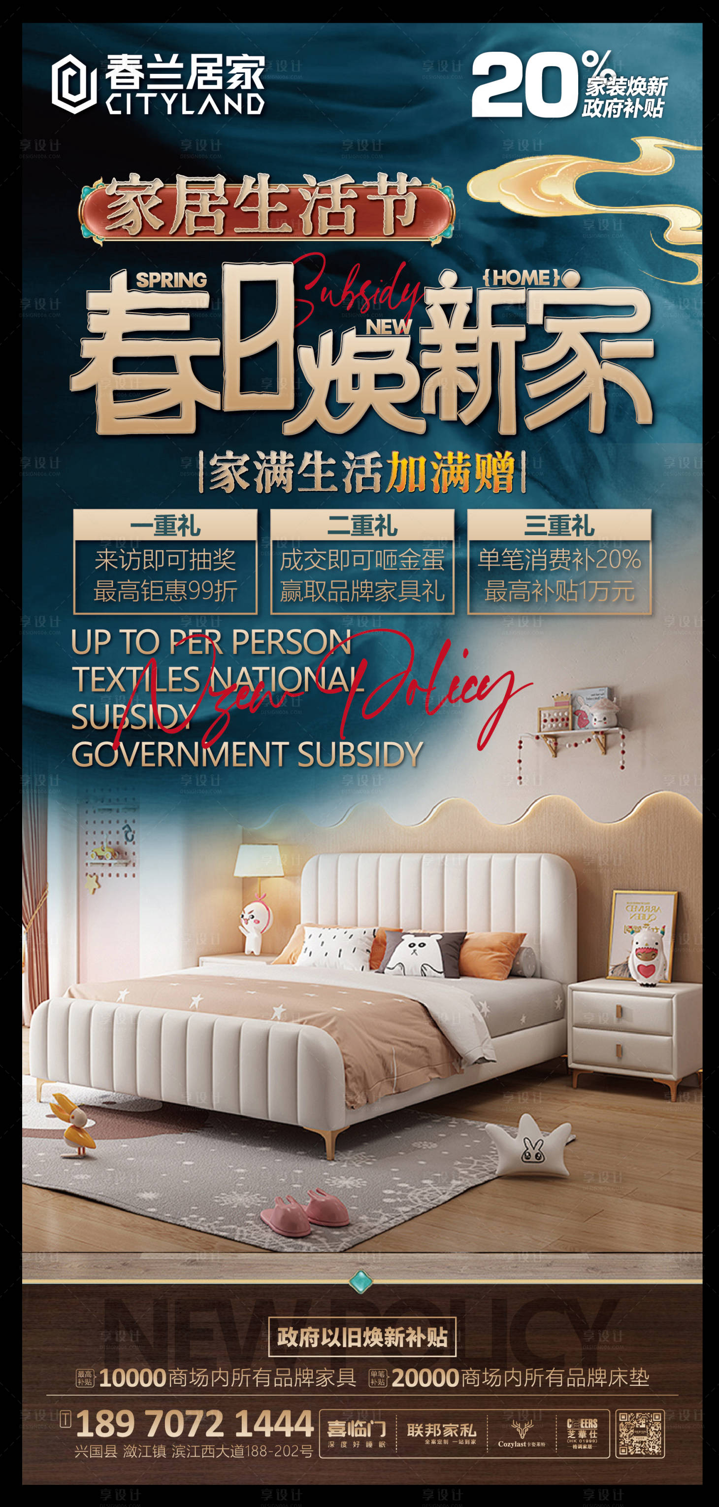 源文件下载【家具以旧换新海报】编号：76930029677379755