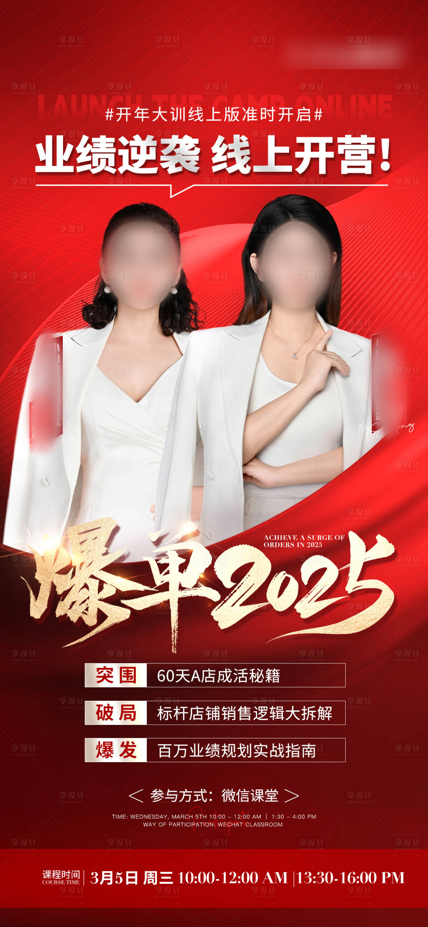 源文件下載【享設計】搜索編號：47060029158214577【講師培訓課程直播人物海報】