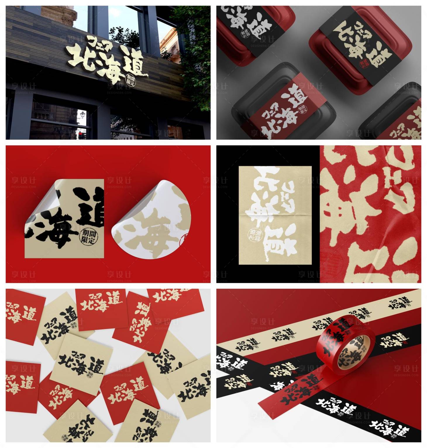 源文件下載【餐飲品牌樣機】編號：56060029241148381
