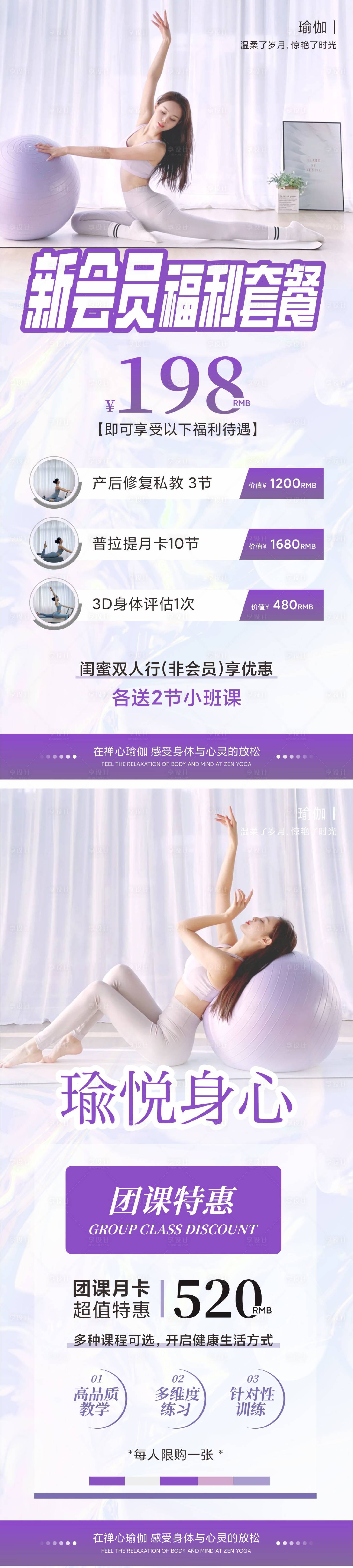 源文件下载【享设计】搜索编号：22330029839497853【瑜伽普拉提卡项活动海报】