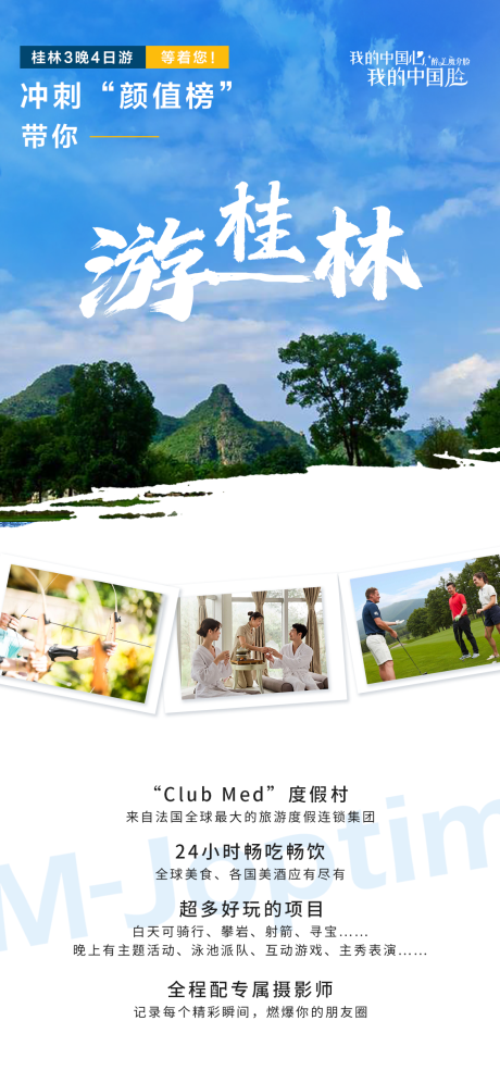 源文件下载【桂林游旅游海报】编号：26980029358188217