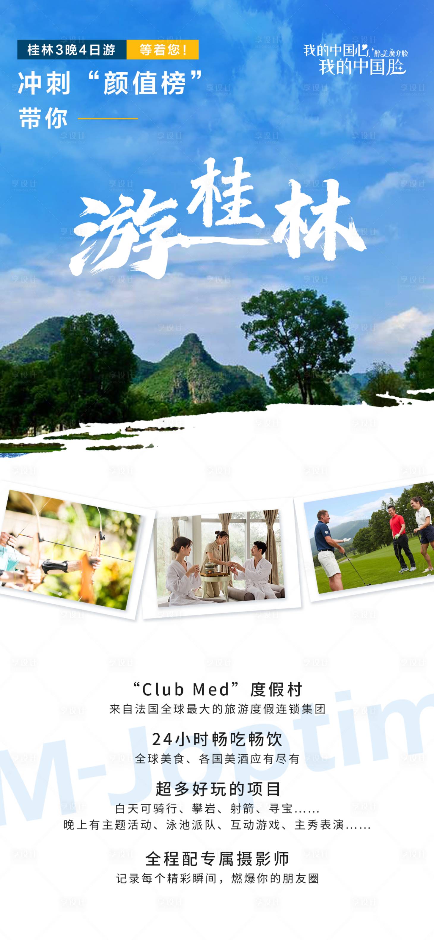 源文件下載【享設計】搜索編號：26980029358188217【桂林游旅游海報】