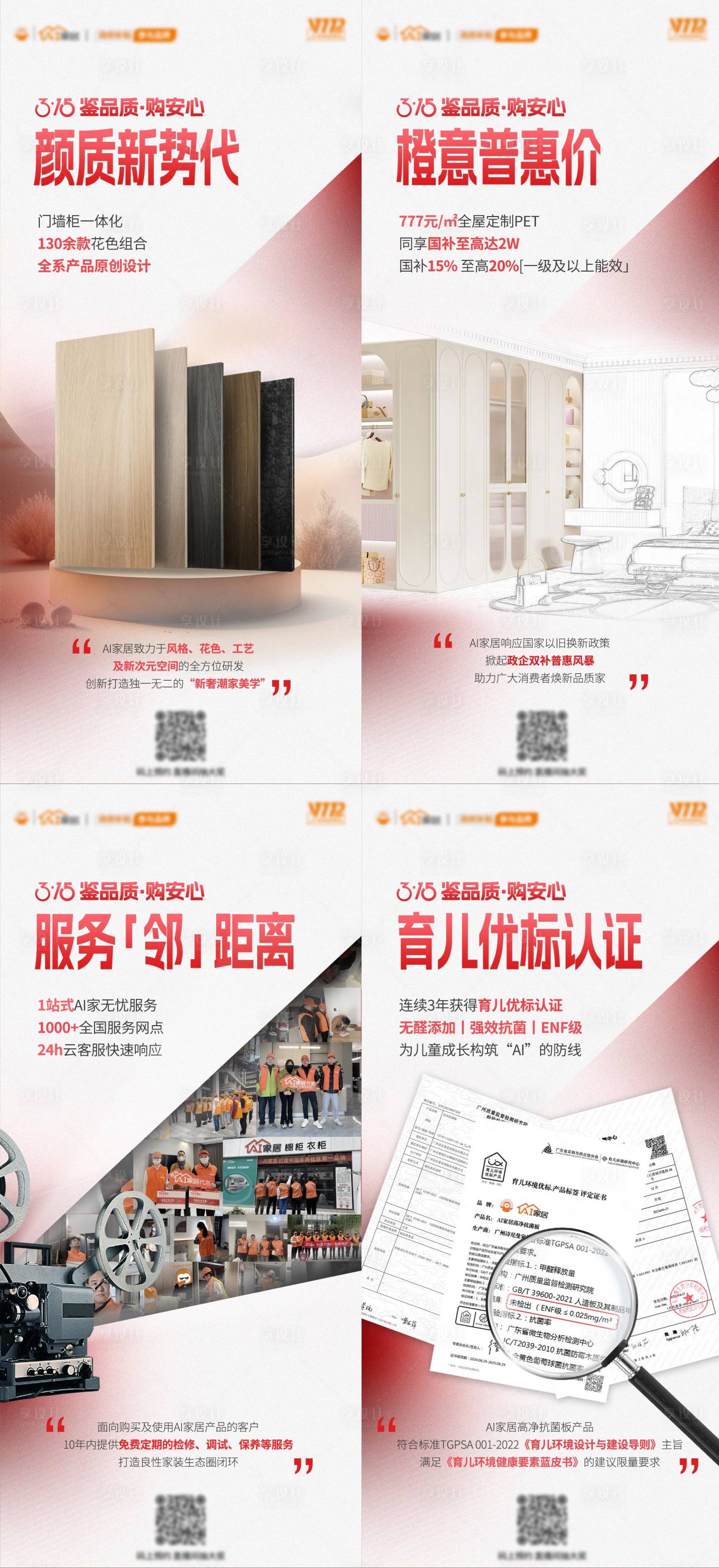 源文件下載【享設(shè)計(jì)】搜索編號(hào)：45070029207292093【企業(yè)國(guó)補(bǔ)以舊換新直播倒計(jì)時(shí)315海報(bào)】