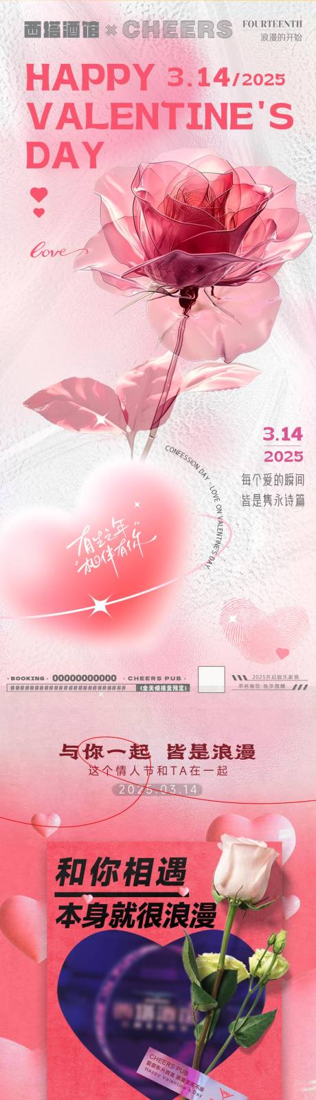 源文件下载【情人节推文长图】编号：42010029246398436
