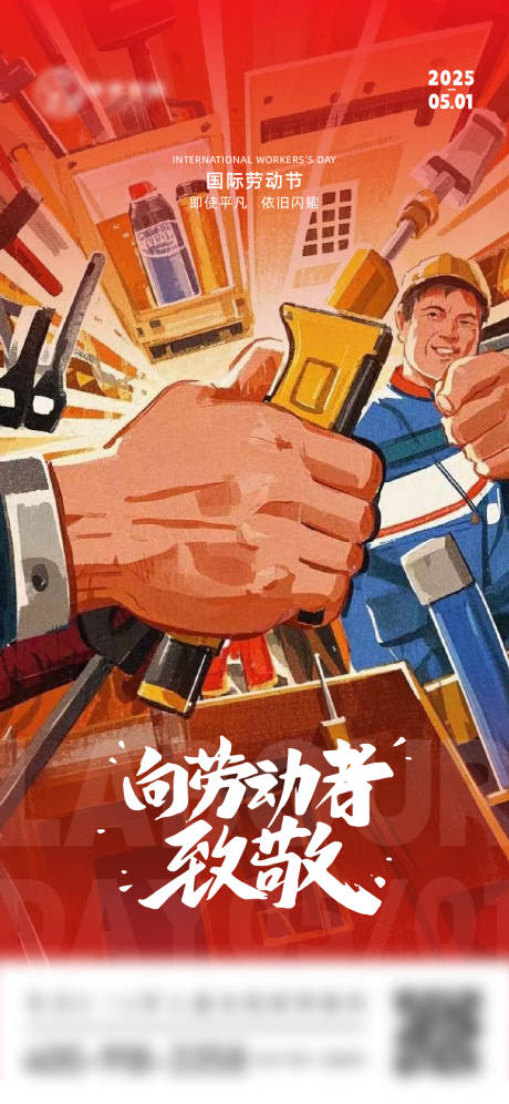 源文件下载【五一劳动节】编号：39470029343698027