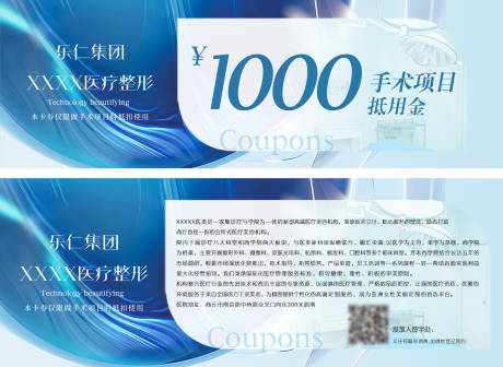 源文件下载【医疗美容整形科联名抵用券】编号：77010029481687945
