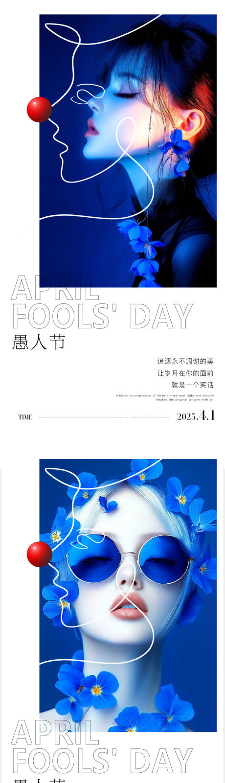 源文件下载【愚人节医美早安系列海报】编号：82520029844265826