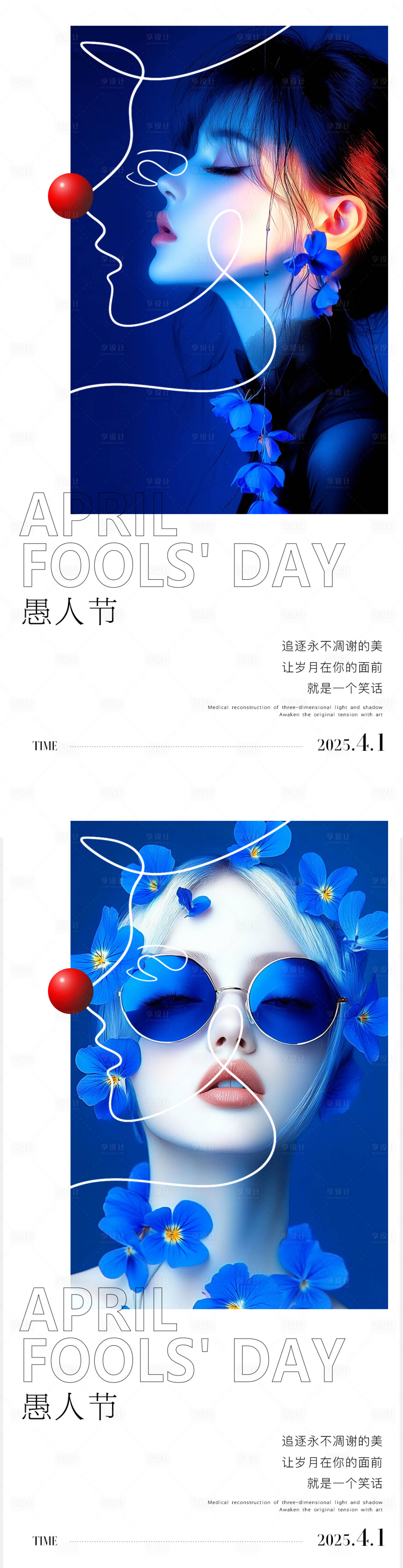 源文件下载【享设计】搜索编号：82520029844265826【愚人节医美早安系列海报】