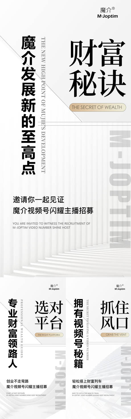 源文件下载【美业招商微商造势海报】编号：48130029623044235