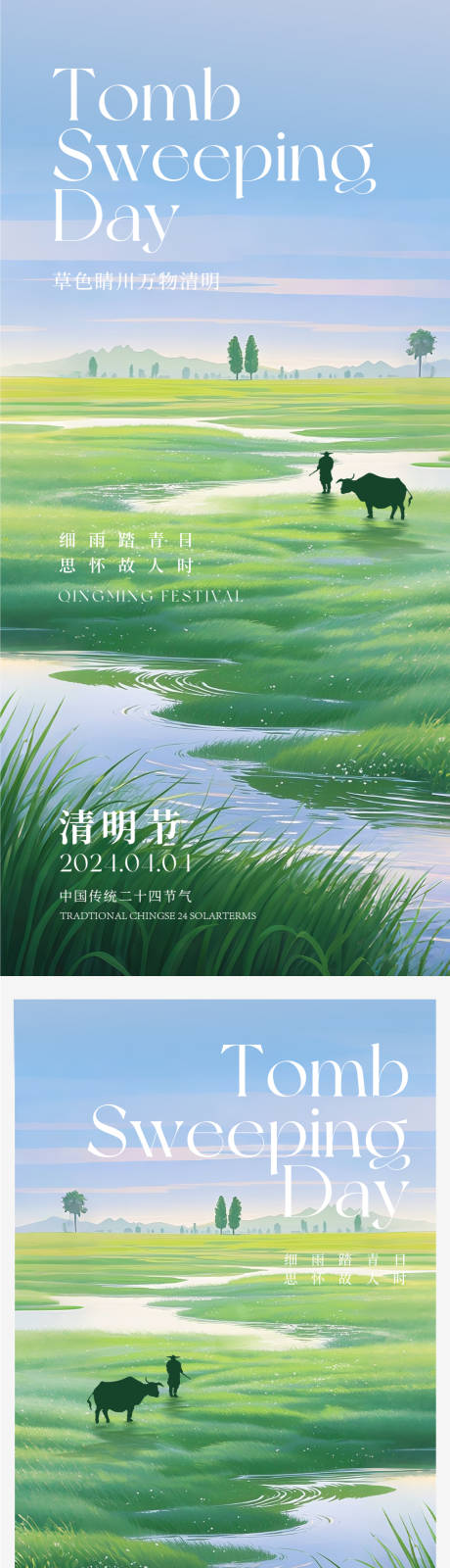 源文件下载【清明节放假通知插画海报】编号：54540029790042763