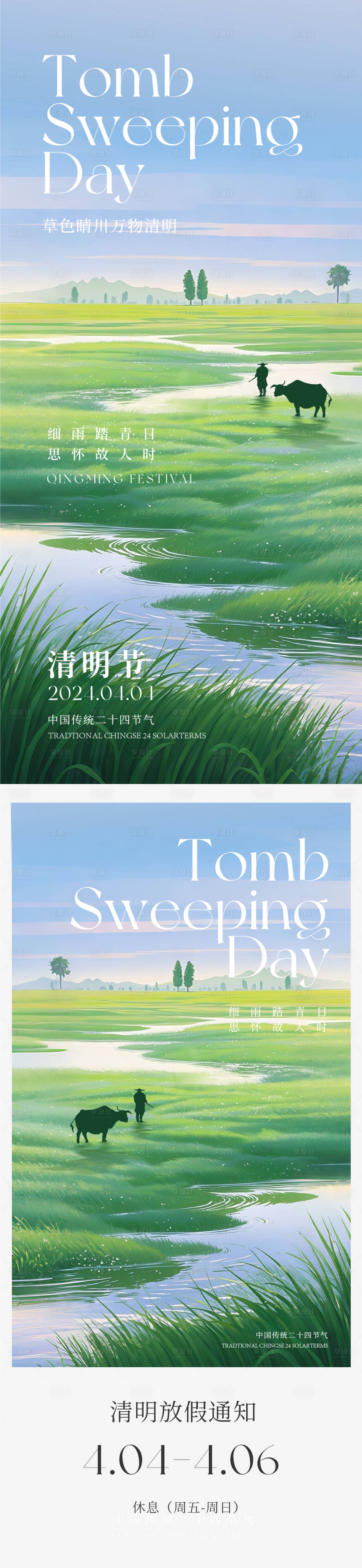 源文件下载【享设计】搜索编号：54540029790042763【清明节放假通知插画海报】