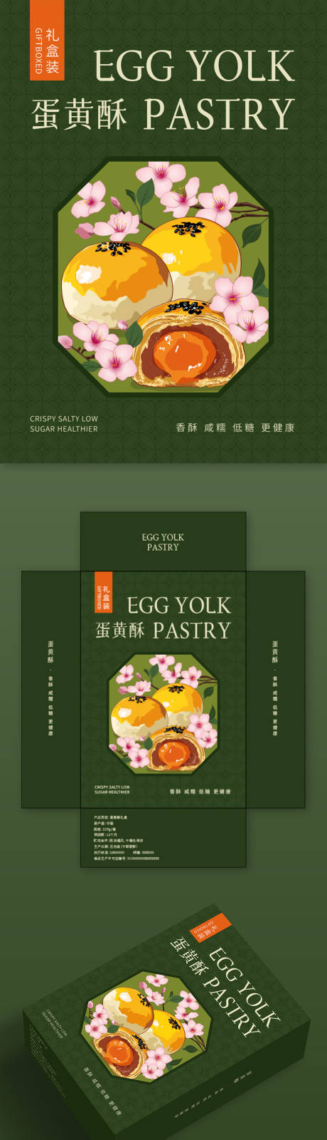 蛋黄酥礼盒