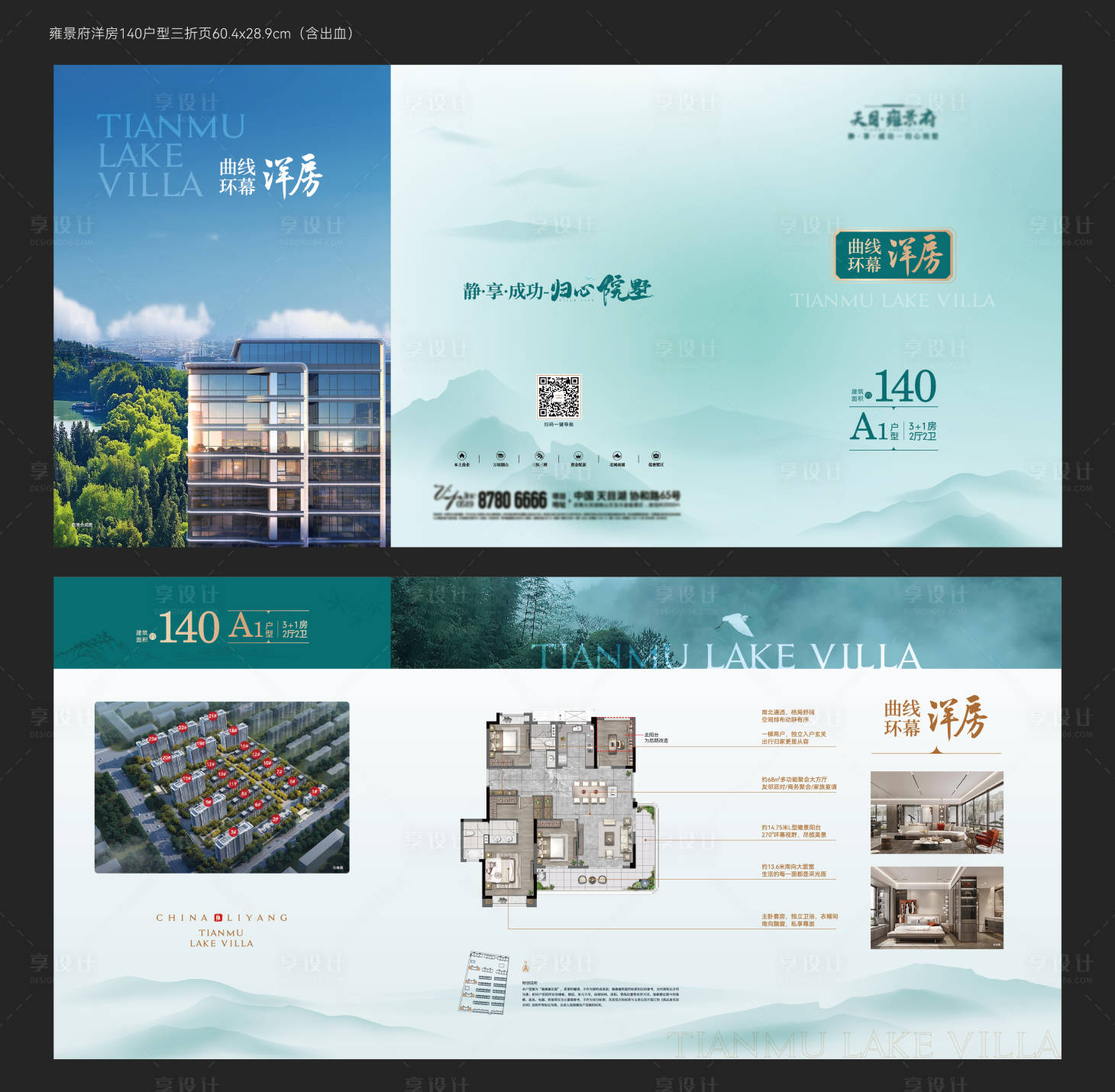 源文件下载【项目户型折页】编号：41880029834391849