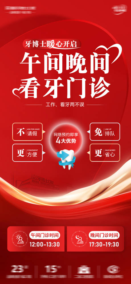 源文件下载【享设计】搜索编号：75910029556808116【午间晚间看口腔海报】