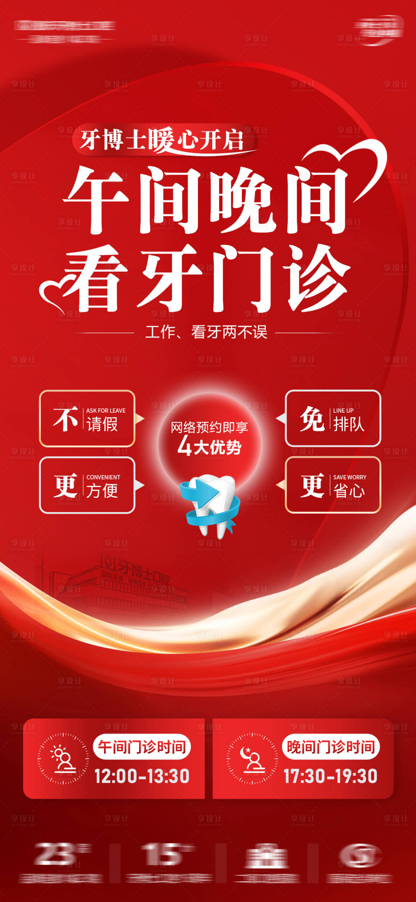 源文件下載【享設計】搜索編號：75910029556808116【午間晚間看口腔海報】
