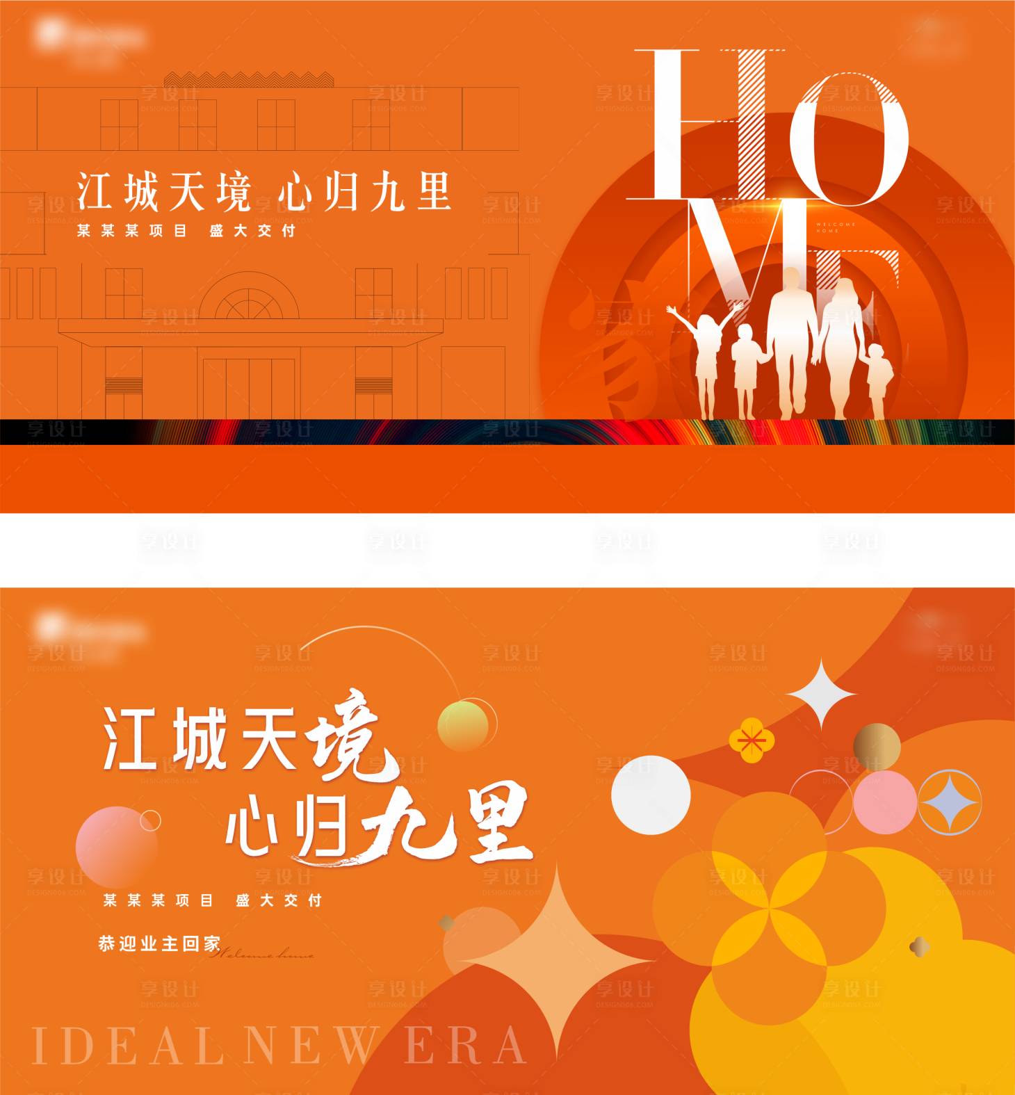 源文件下載【享設(shè)計(jì)】搜索編號(hào)：40920029866001902【交付展板】