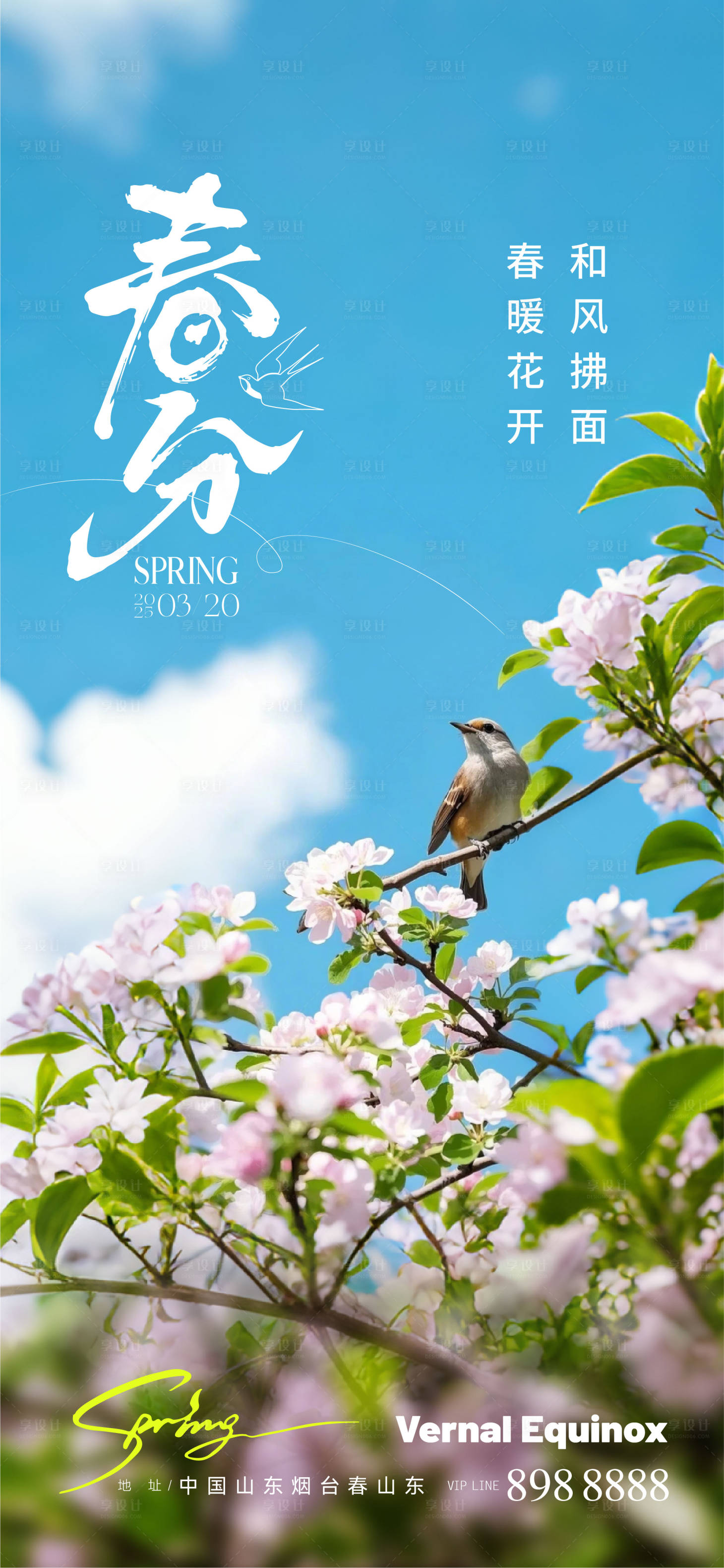源文件下載【享設計】搜索編號：63300029354048487【春分海報】