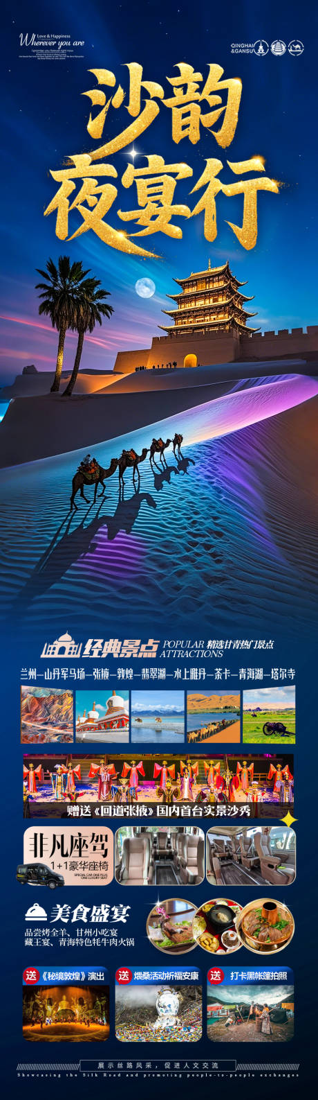 青甘西北旅游海报