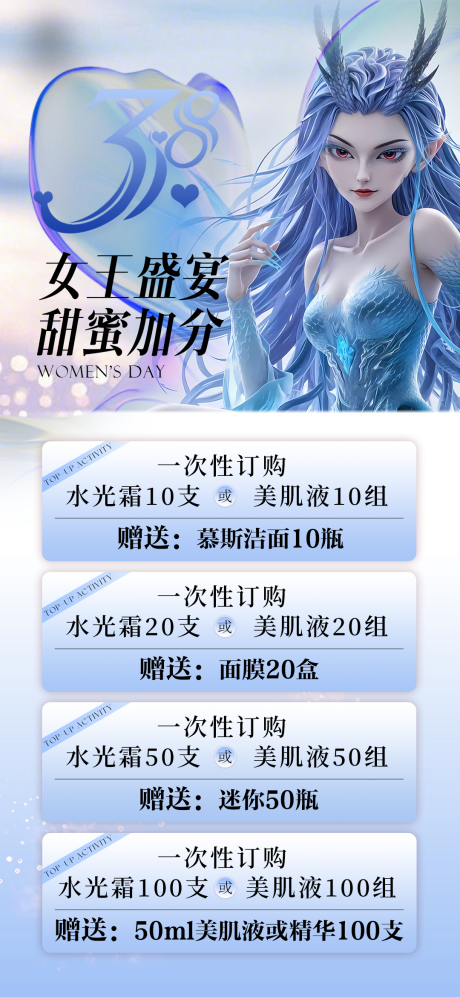 女神节海报