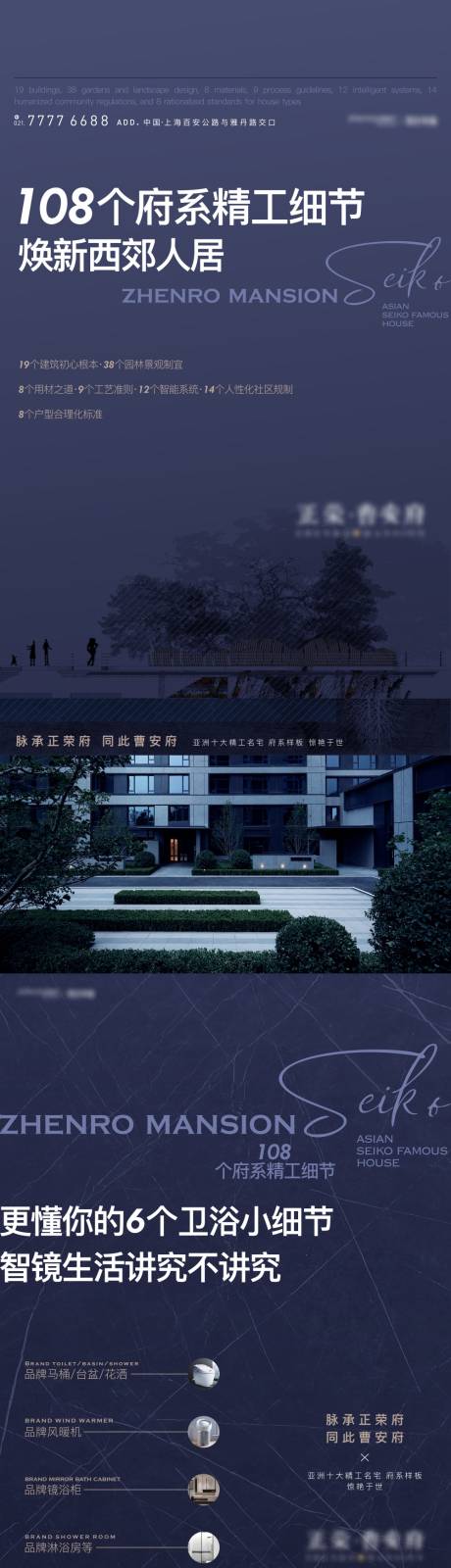源文件下载【地产现代蓝色精工细节海报】编号：33650029453254383