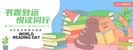 源文件下载【书香致远悦读同行读书日背景板】编号：68650029647862107