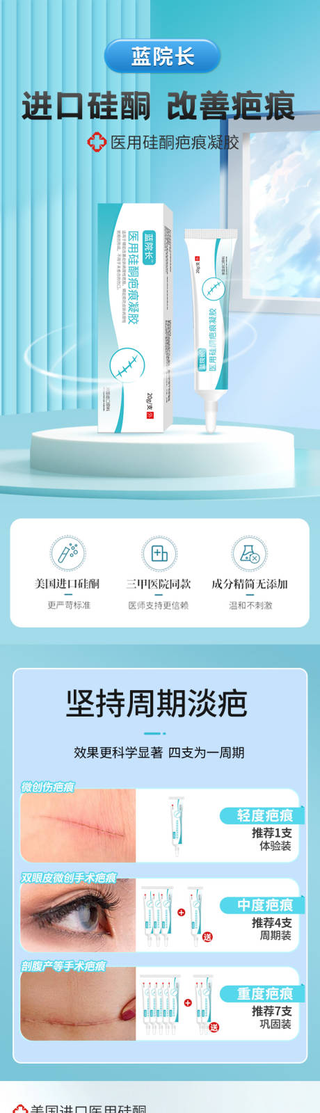 源文件下载【祛疤凝胶详情页】编号：54010029480595069