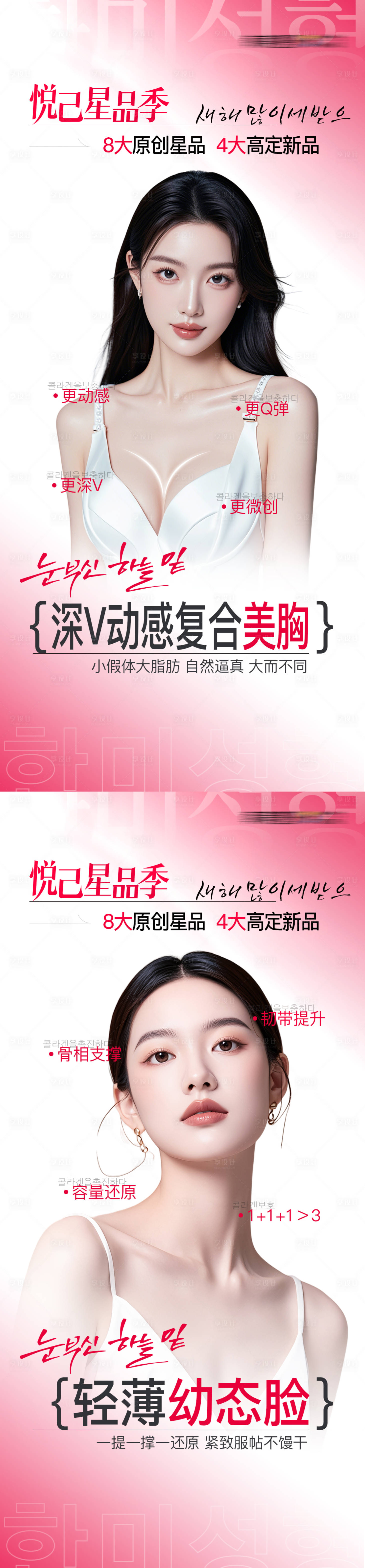 源文件下載【享設(shè)計(jì)】搜索編號(hào)：65650029388353944【醫(yī)美深V動(dòng)感復(fù)合美胸幼態(tài)臉】