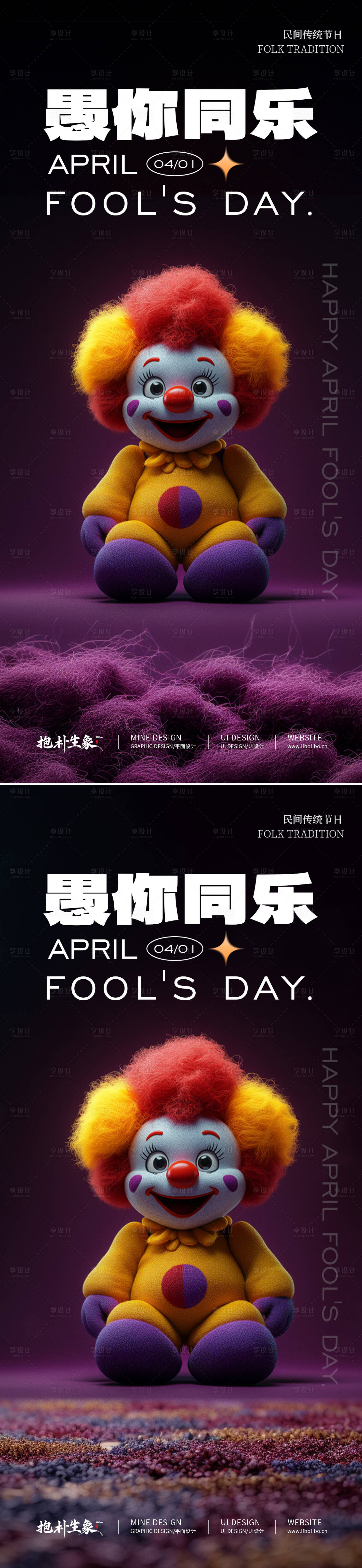 源文件下载【享设计】搜索编号：50290029771778994【愚人节节日海报】