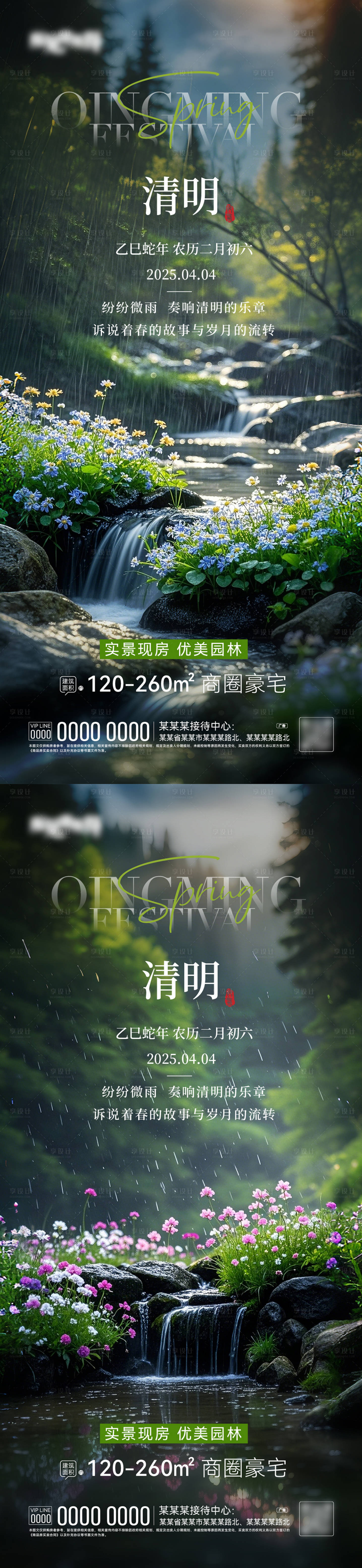 源文件下載【享設計】搜索編號：56240029806753047【清明海報】