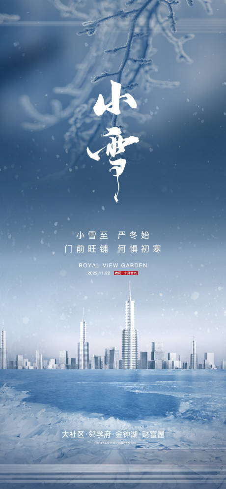 源文件下載【享設計】搜索編號：30500029572533449【小雪海報】