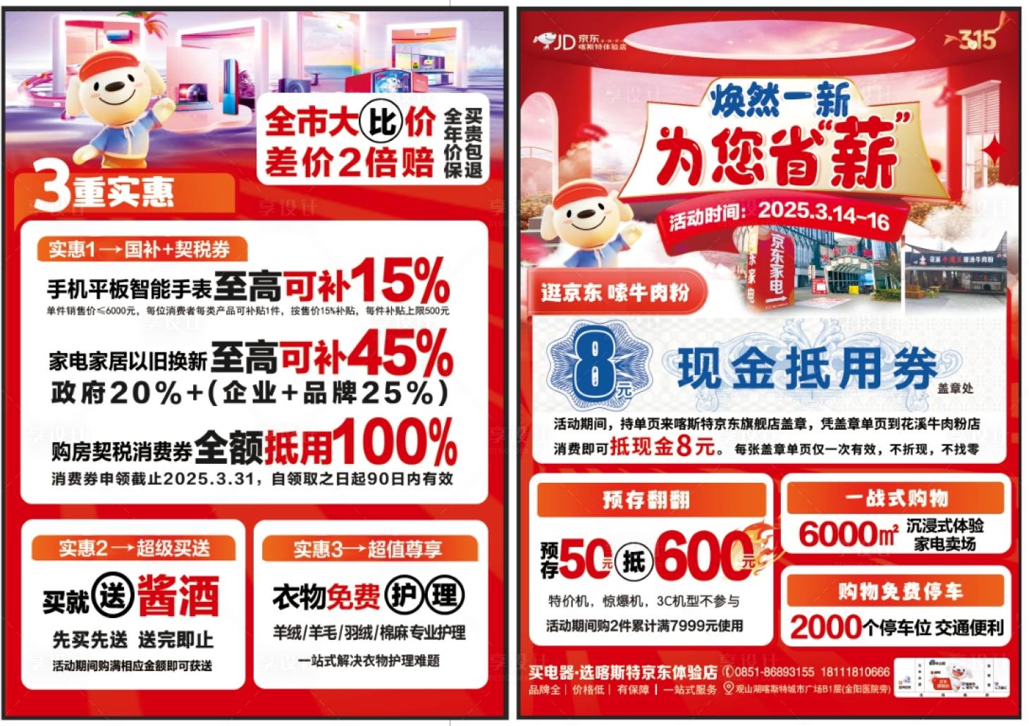 源文件下載【享設(shè)計(jì)】搜索編號(hào)：36100029550552227【DM單 】