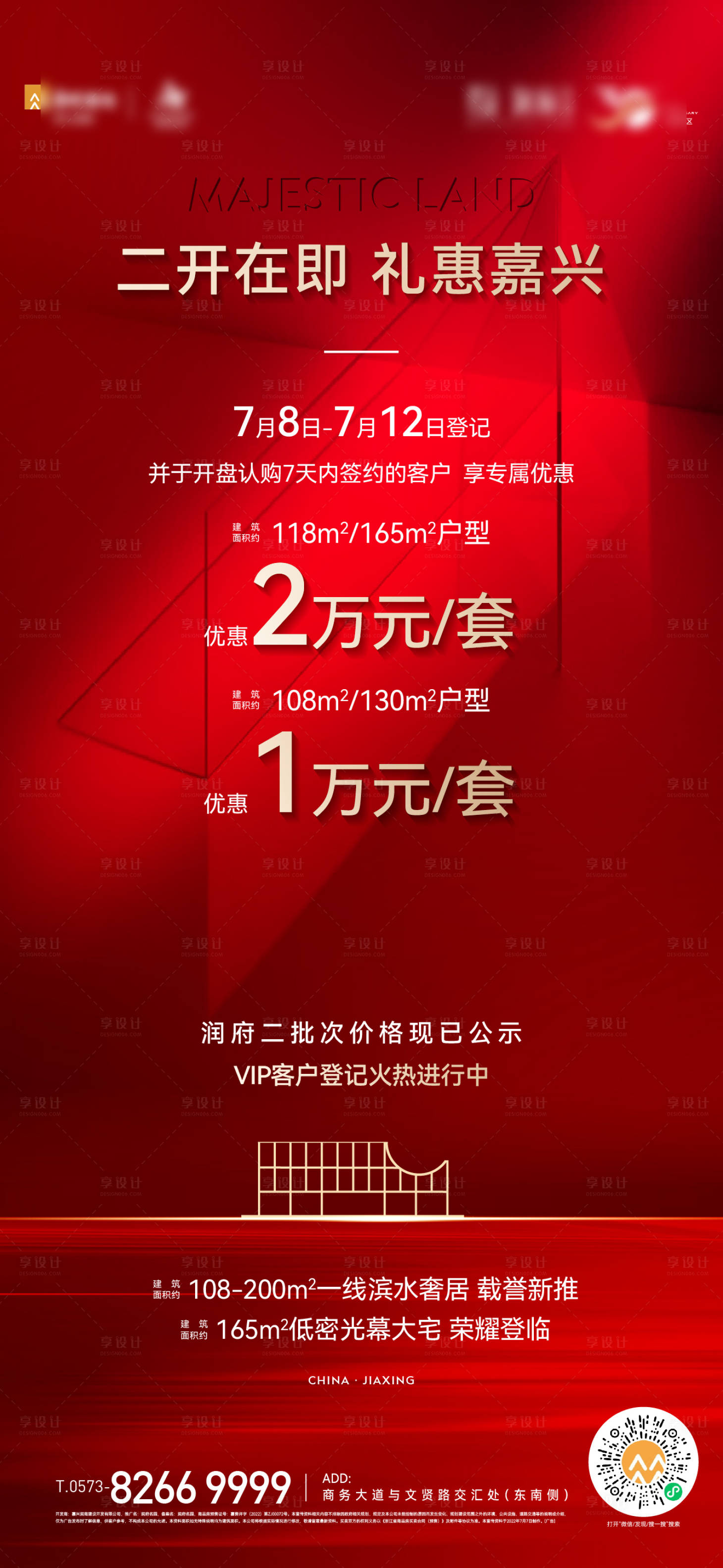 源文件下载【享设计】搜索编号：23240029487045210【优惠政策海报】