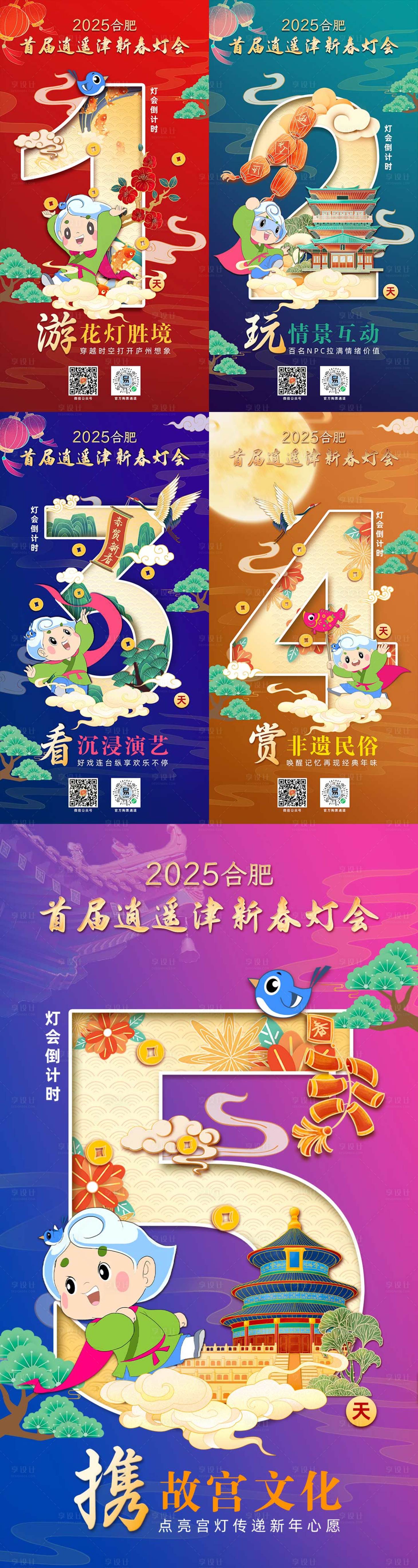 源文件下載【享設(shè)計(jì)】搜索編號(hào)：75400029257454445【古風(fēng)倒計(jì)時(shí)海報(bào)】