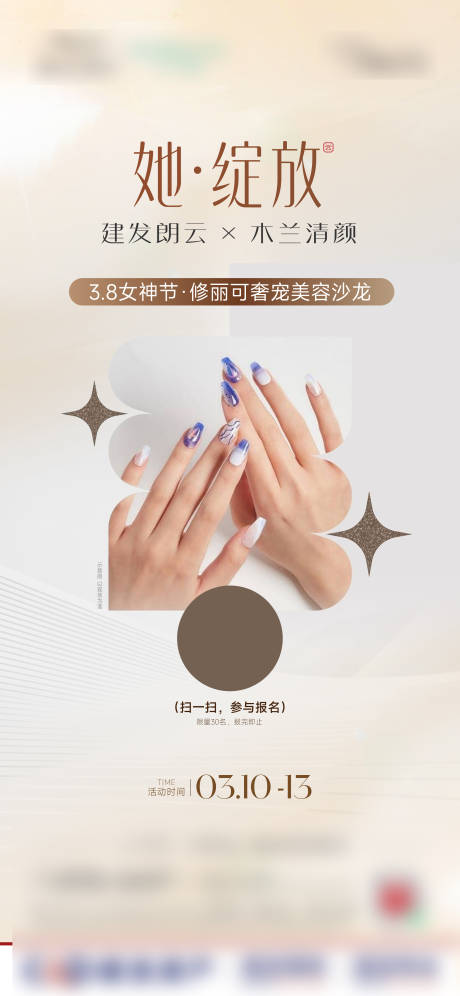 源文件下载【女神节美甲活动海报】编号：16880029315731170