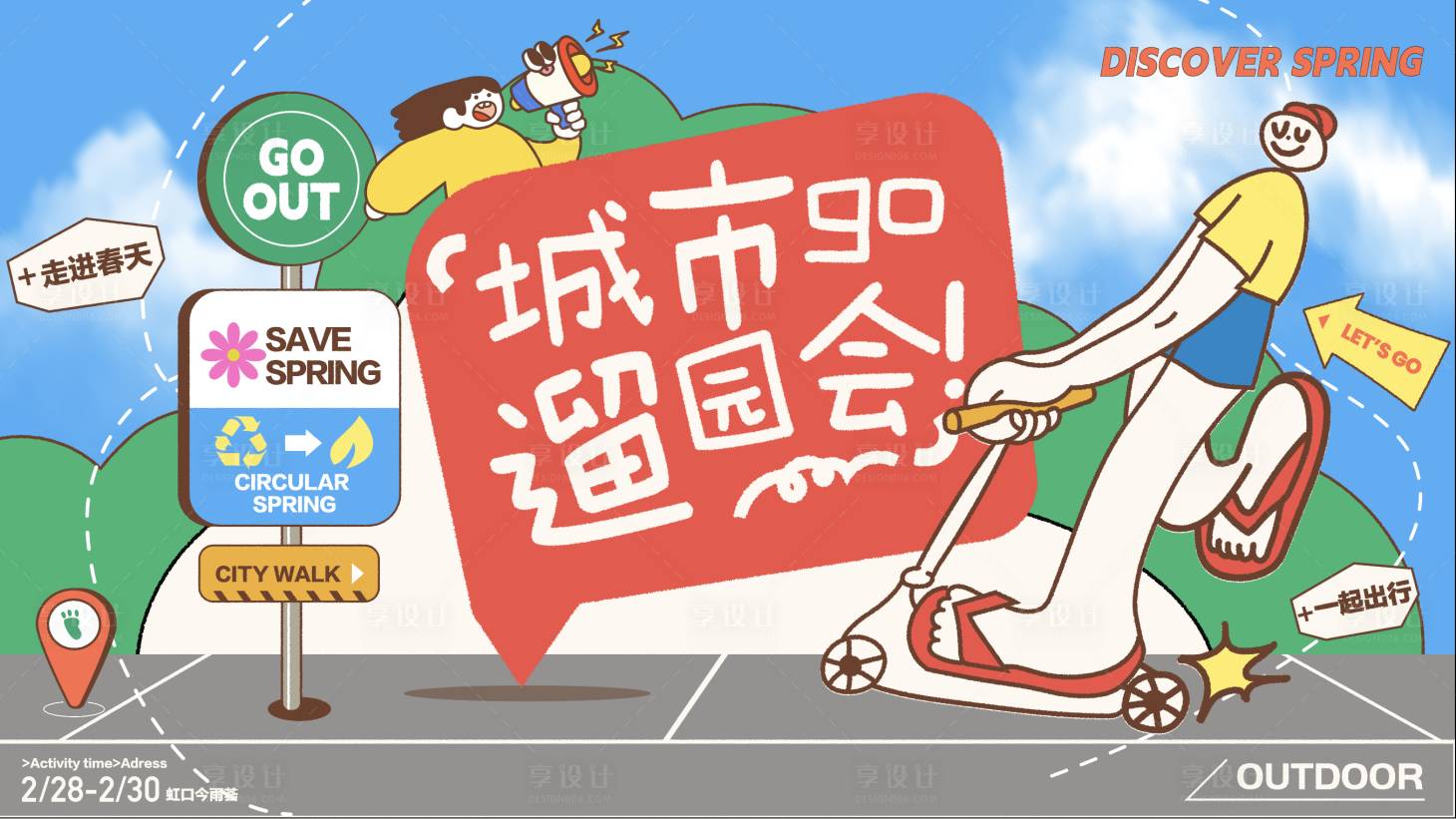 源文件下載【享設計】搜索編號：20800029479848323【市集主kv背景板】