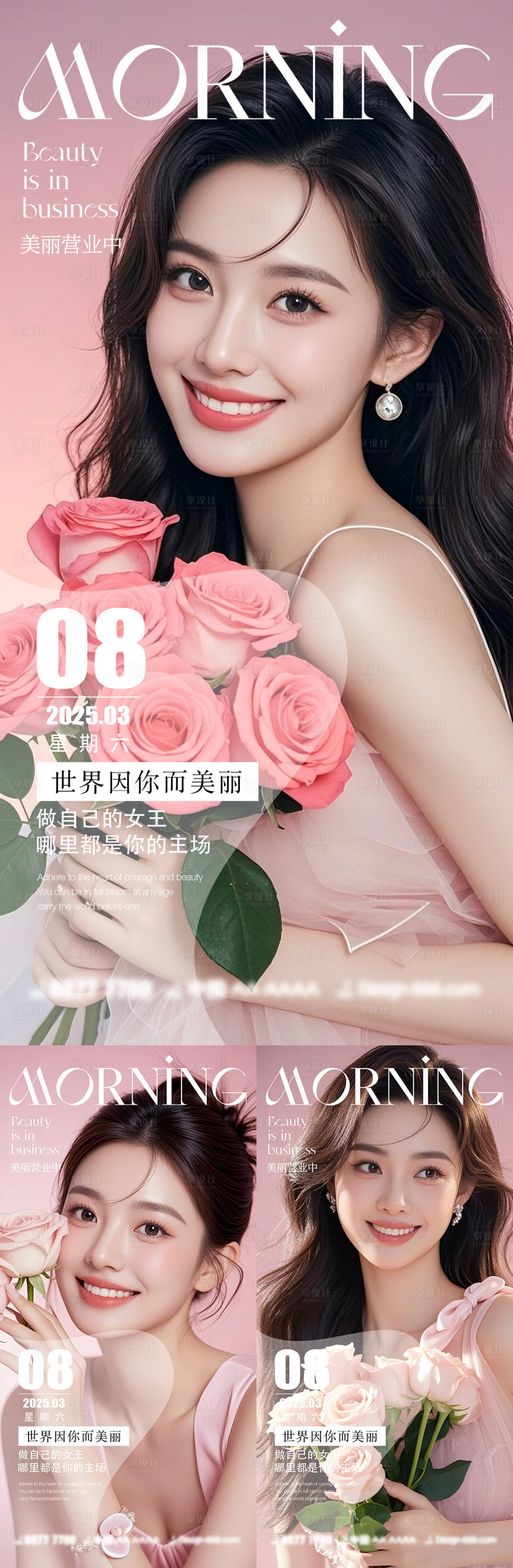 源文件下载【享设计】搜索编号：88910029179042482【医美早安日签】